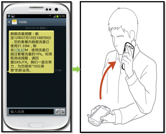 三星I9308如何使用体感拨号